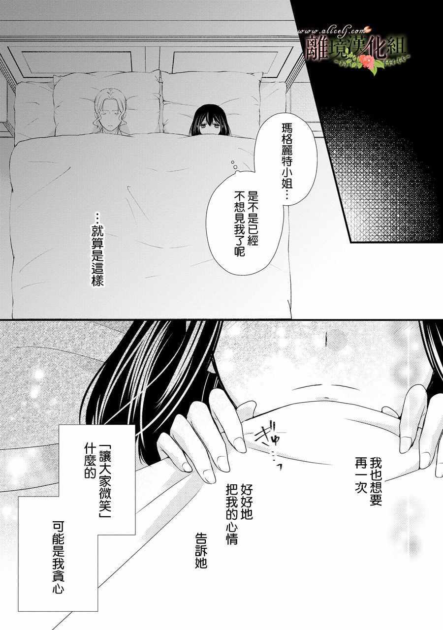 《侯爵叔叔到了恋爱的年龄》漫画最新章节第40话免费下拉式在线观看章节第【8】张图片