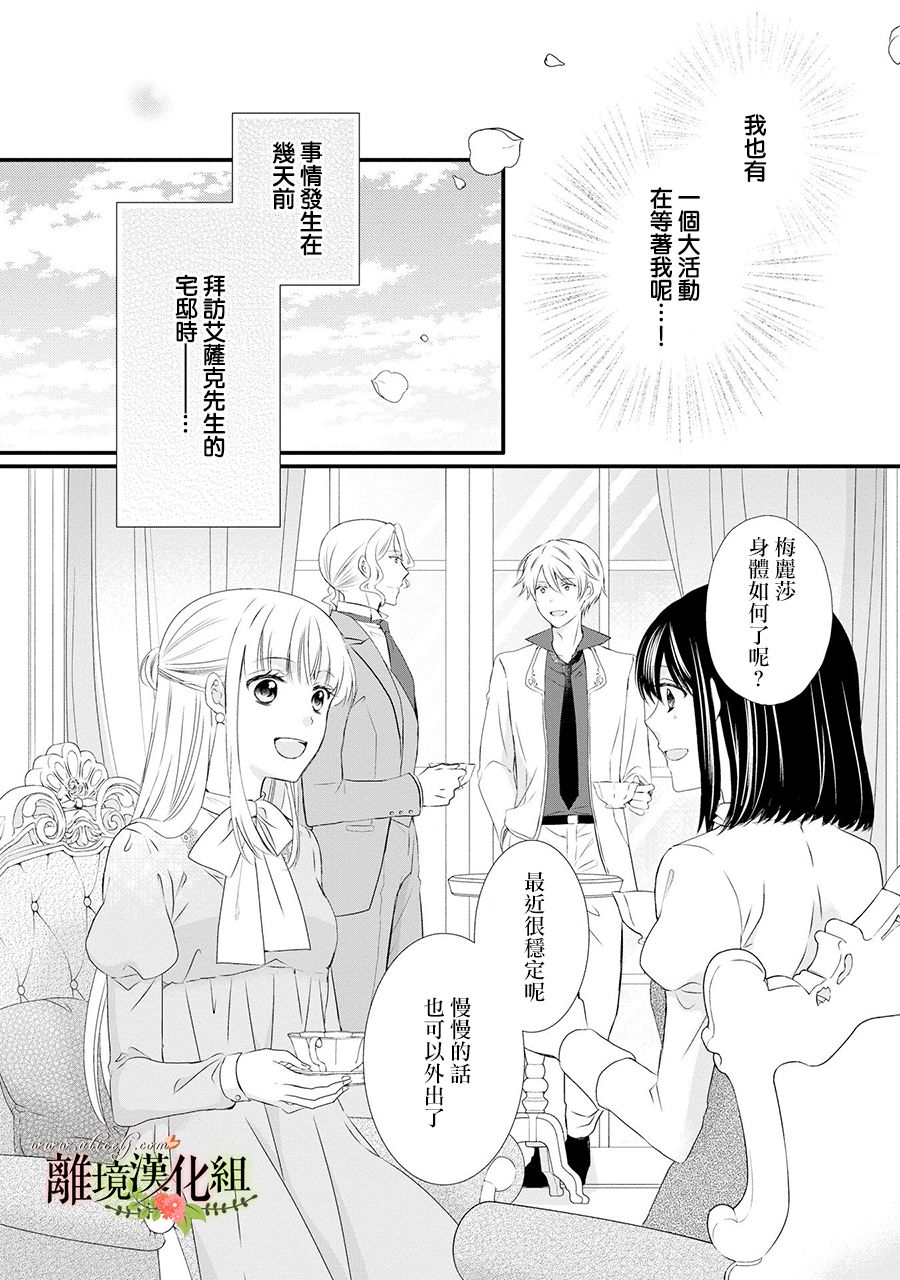 《侯爵叔叔到了恋爱的年龄》漫画最新章节第59话免费下拉式在线观看章节第【7】张图片