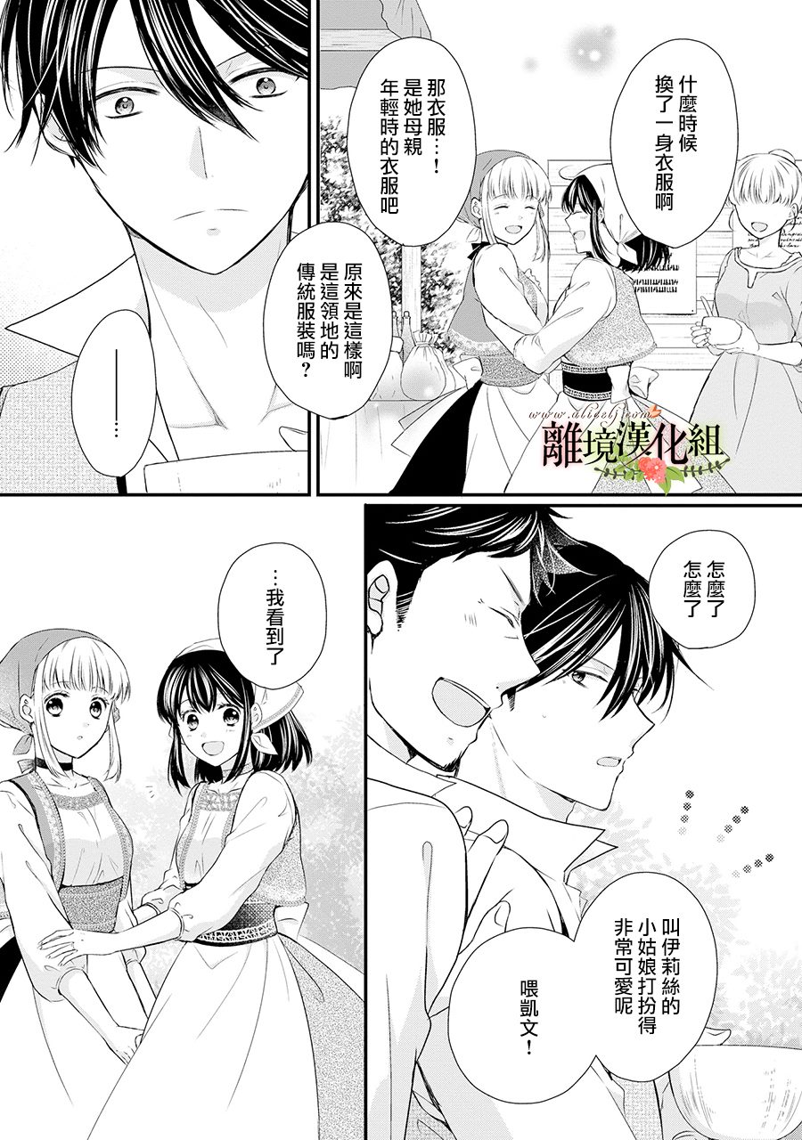 《侯爵叔叔到了恋爱的年龄》漫画最新章节第62话免费下拉式在线观看章节第【18】张图片