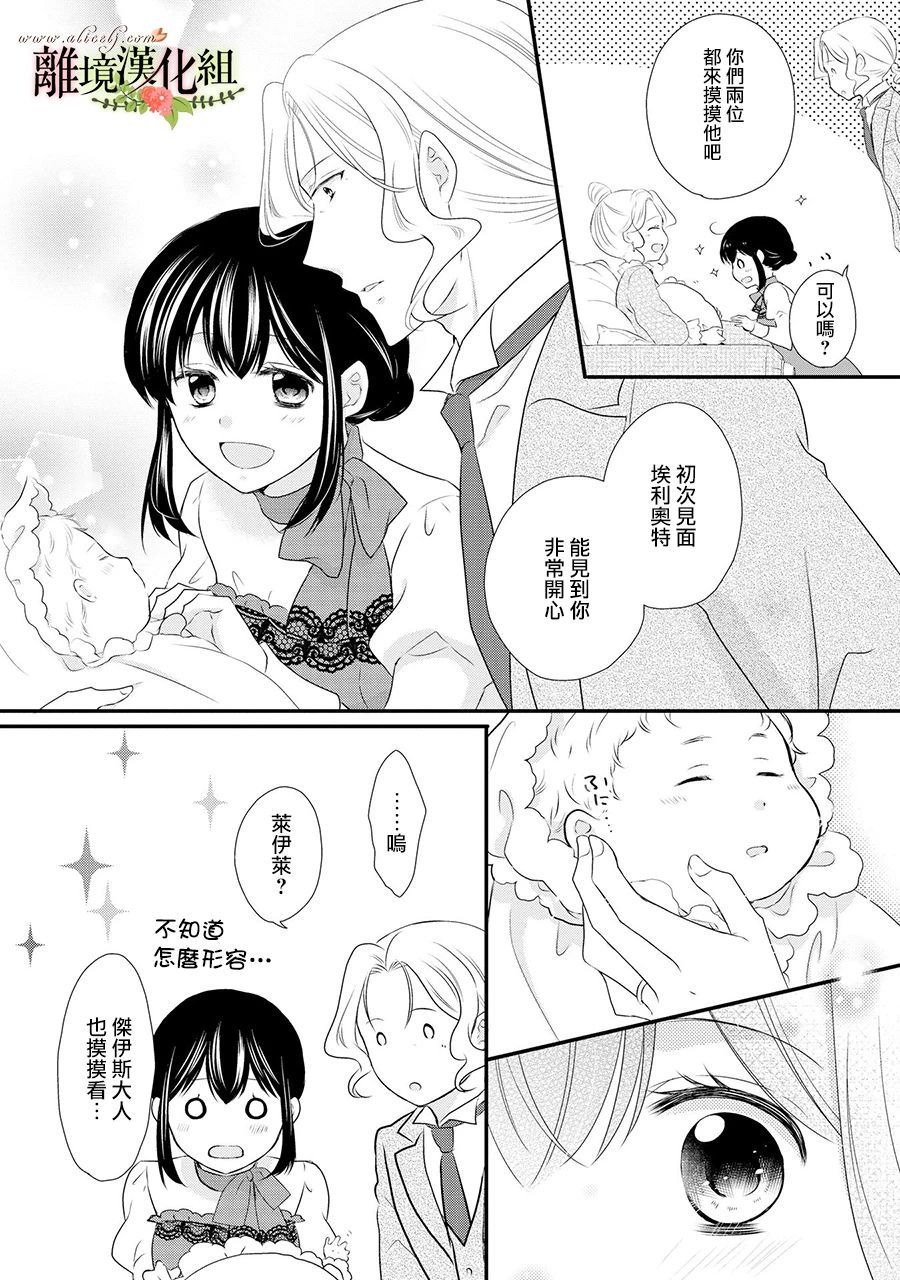 《侯爵叔叔到了恋爱的年龄》漫画最新章节第53话免费下拉式在线观看章节第【9】张图片