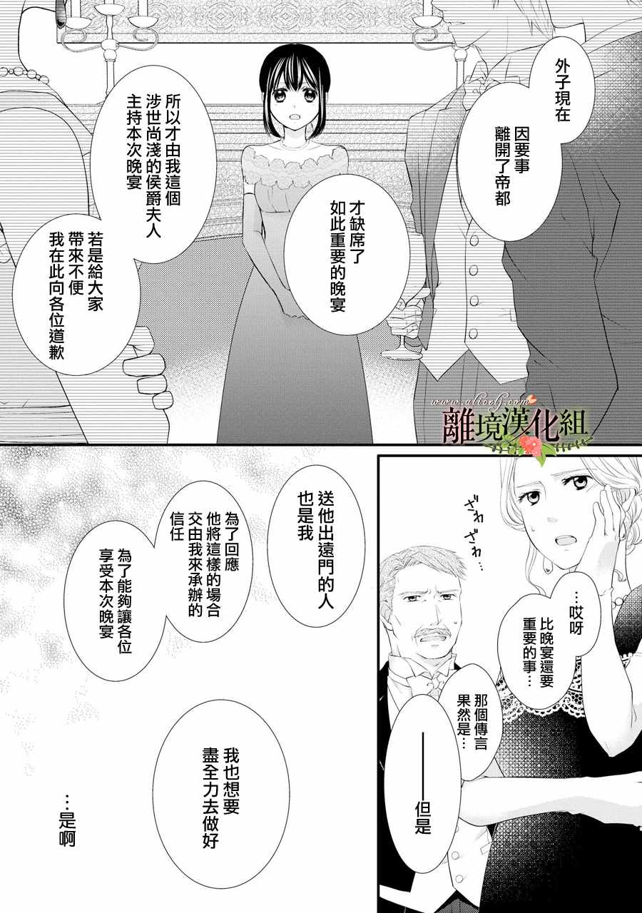 《侯爵叔叔到了恋爱的年龄》漫画最新章节第41话免费下拉式在线观看章节第【18】张图片