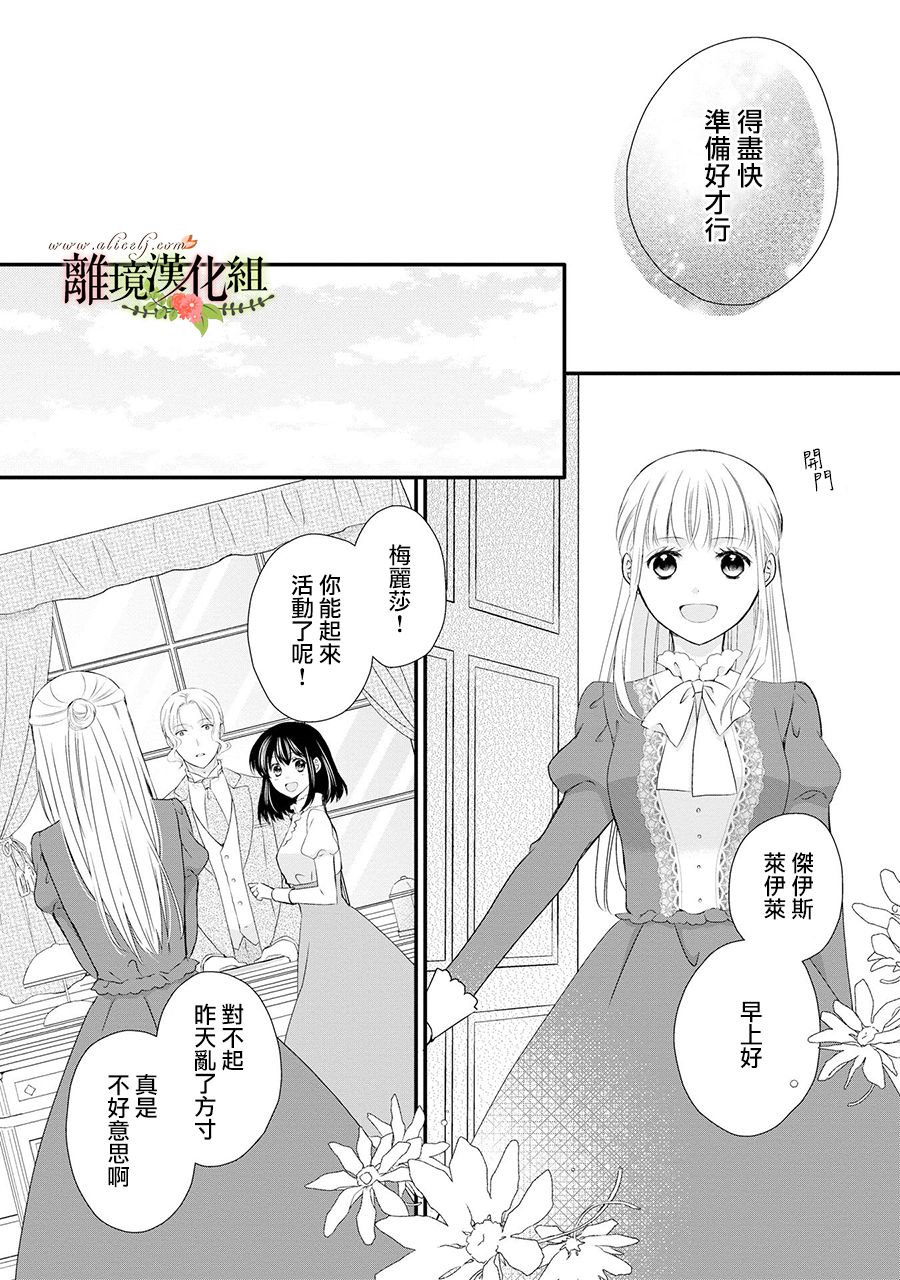 《侯爵叔叔到了恋爱的年龄》漫画最新章节第54话免费下拉式在线观看章节第【13】张图片