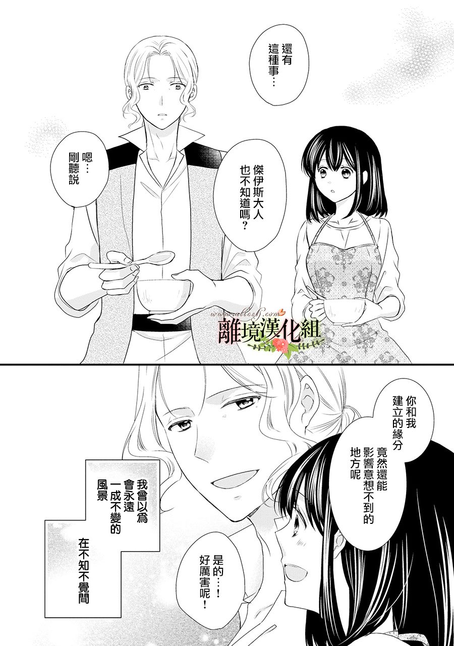 《侯爵叔叔到了恋爱的年龄》漫画最新章节第62话免费下拉式在线观看章节第【11】张图片