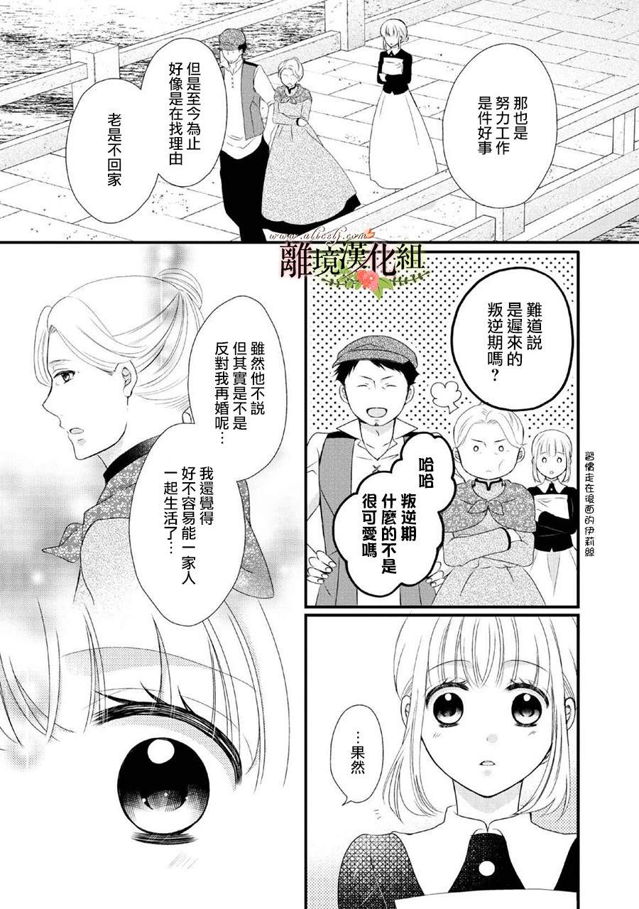 《侯爵叔叔到了恋爱的年龄》漫画最新章节第47话免费下拉式在线观看章节第【14】张图片