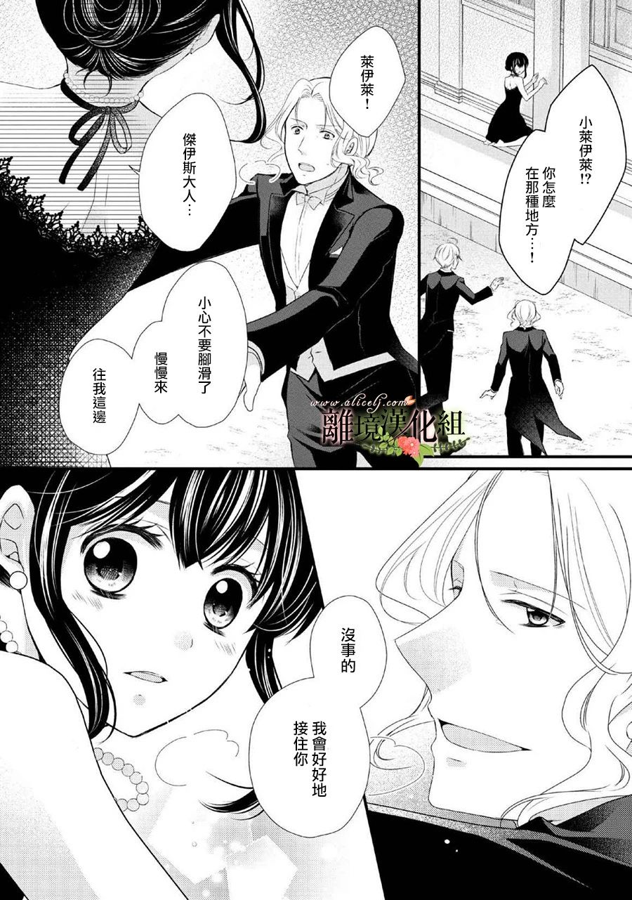 《侯爵叔叔到了恋爱的年龄》漫画最新章节第46话免费下拉式在线观看章节第【13】张图片