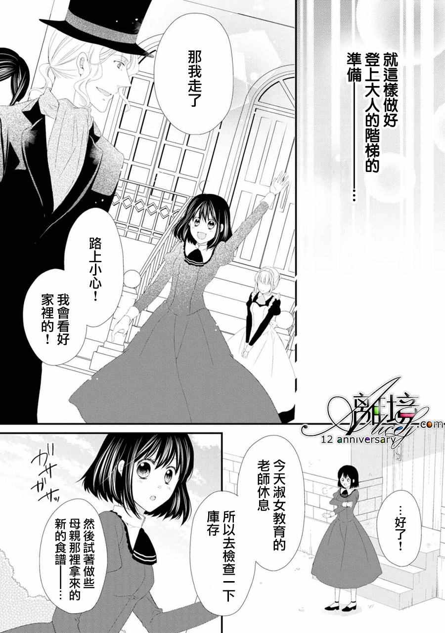 《侯爵叔叔到了恋爱的年龄》漫画最新章节第21话免费下拉式在线观看章节第【14】张图片