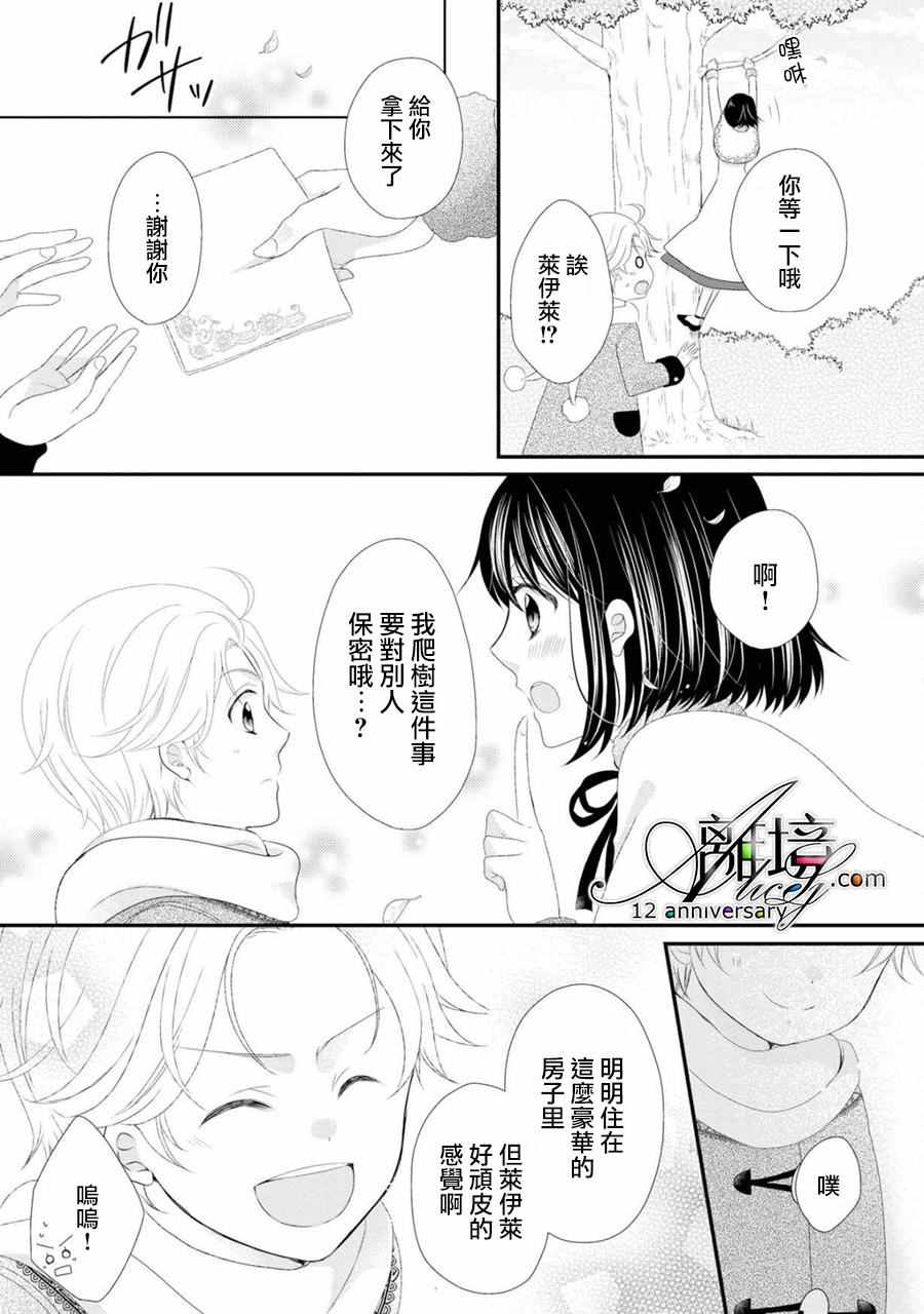 《侯爵叔叔到了恋爱的年龄》漫画最新章节第21话免费下拉式在线观看章节第【31】张图片