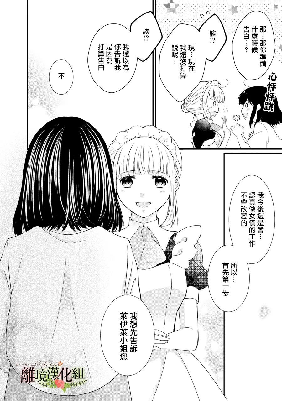 《侯爵叔叔到了恋爱的年龄》漫画最新章节第57话免费下拉式在线观看章节第【9】张图片