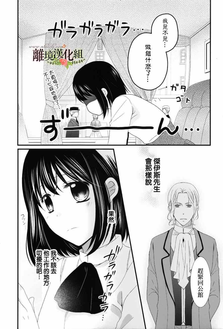 《侯爵叔叔到了恋爱的年龄》漫画最新章节第5话免费下拉式在线观看章节第【31】张图片