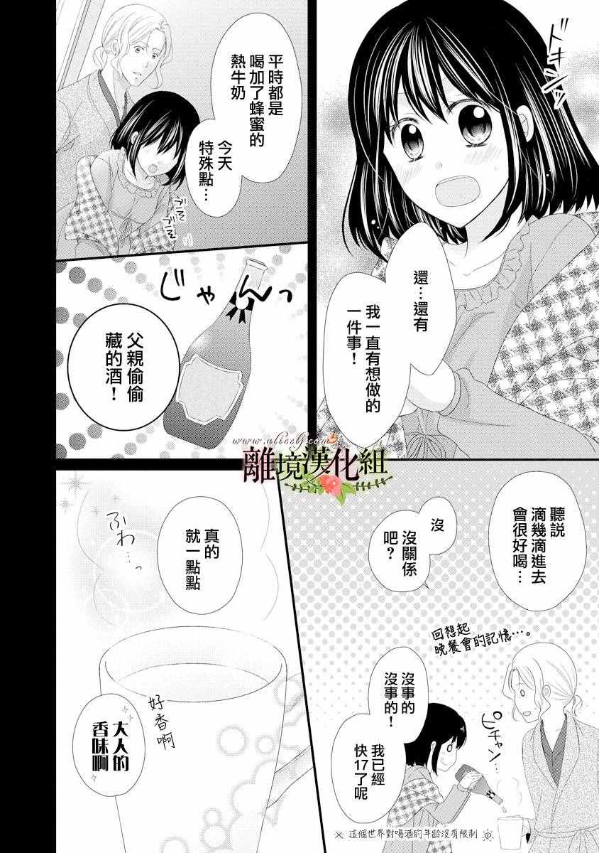 《侯爵叔叔到了恋爱的年龄》漫画最新章节第17话免费下拉式在线观看章节第【22】张图片