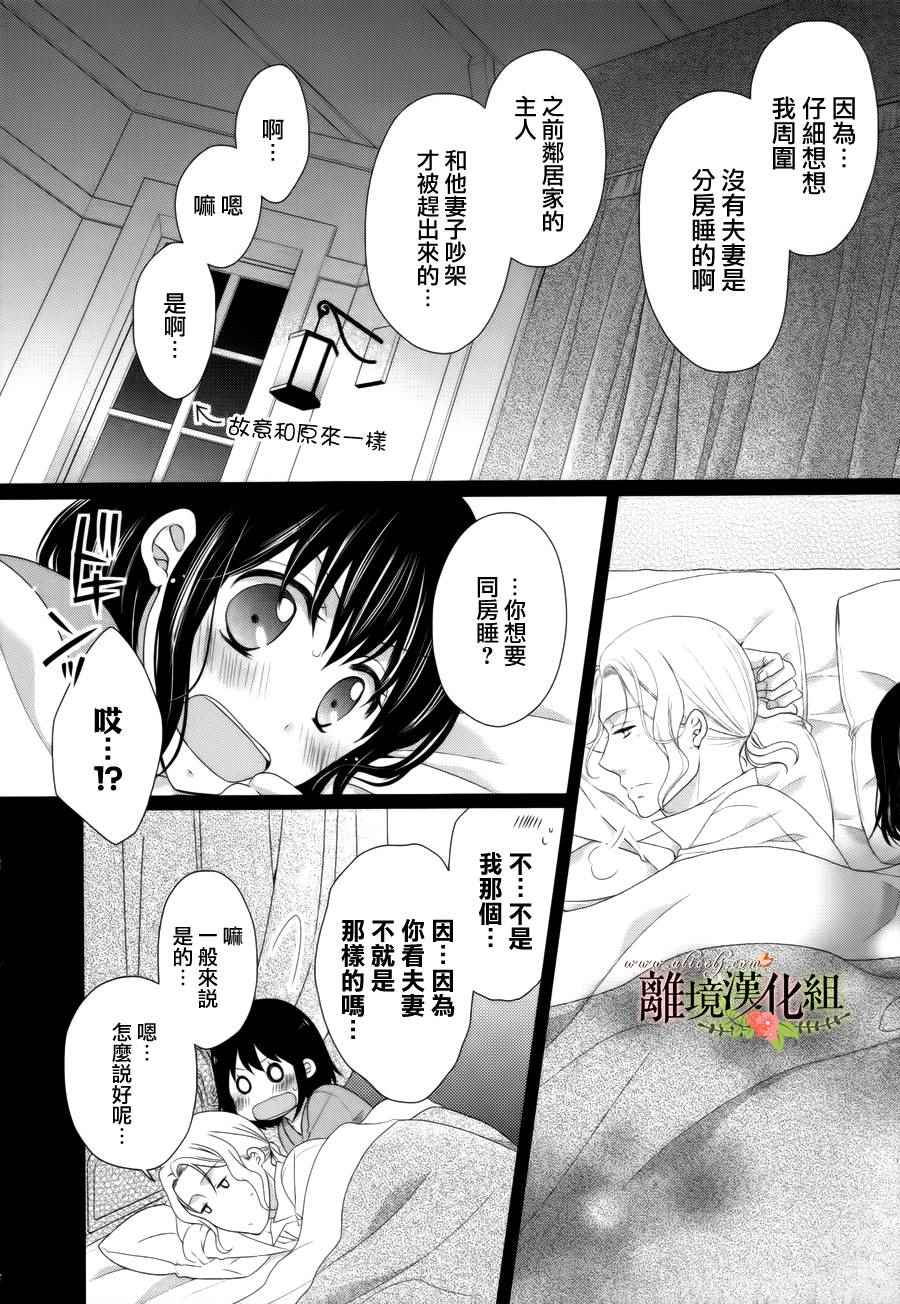 《侯爵叔叔到了恋爱的年龄》漫画最新章节第9话免费下拉式在线观看章节第【33】张图片