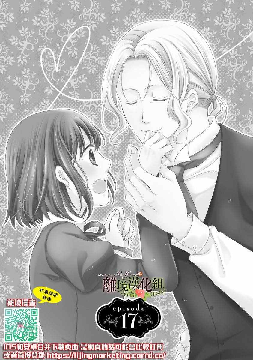 《侯爵叔叔到了恋爱的年龄》漫画最新章节第17话免费下拉式在线观看章节第【6】张图片