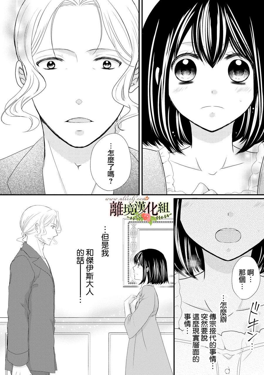 《侯爵叔叔到了恋爱的年龄》漫画最新章节第42话免费下拉式在线观看章节第【21】张图片