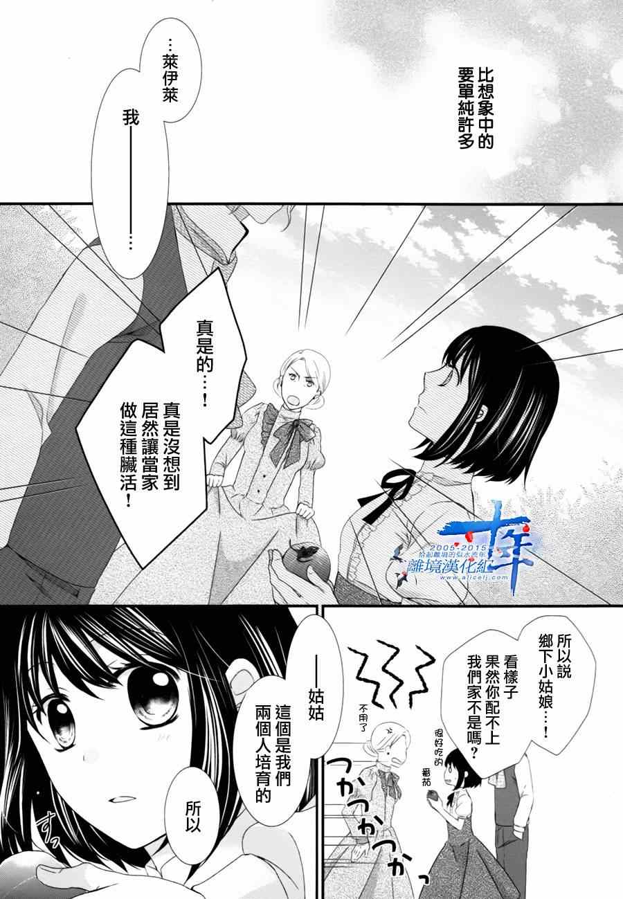 《侯爵叔叔到了恋爱的年龄》漫画最新章节第4话免费下拉式在线观看章节第【25】张图片