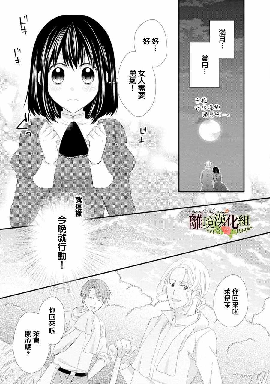 《侯爵叔叔到了恋爱的年龄》漫画最新章节第17话免费下拉式在线观看章节第【13】张图片