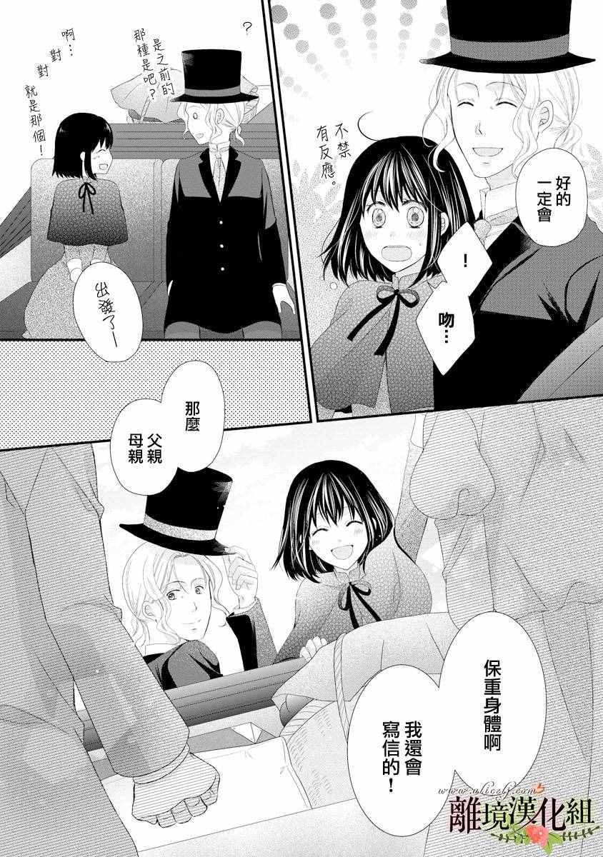 《侯爵叔叔到了恋爱的年龄》漫画最新章节第17话免费下拉式在线观看章节第【38】张图片