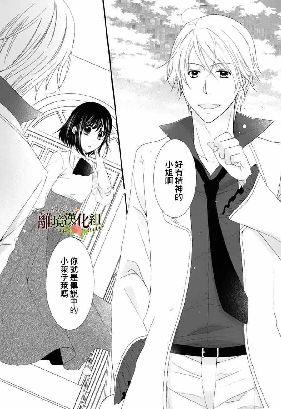 《侯爵叔叔到了恋爱的年龄》漫画最新章节第5话免费下拉式在线观看章节第【13】张图片