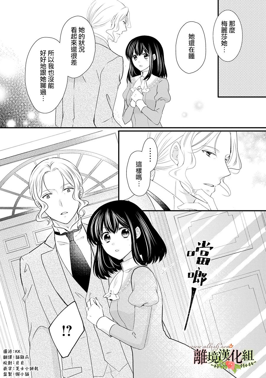 《侯爵叔叔到了恋爱的年龄》漫画最新章节第54话免费下拉式在线观看章节第【3】张图片