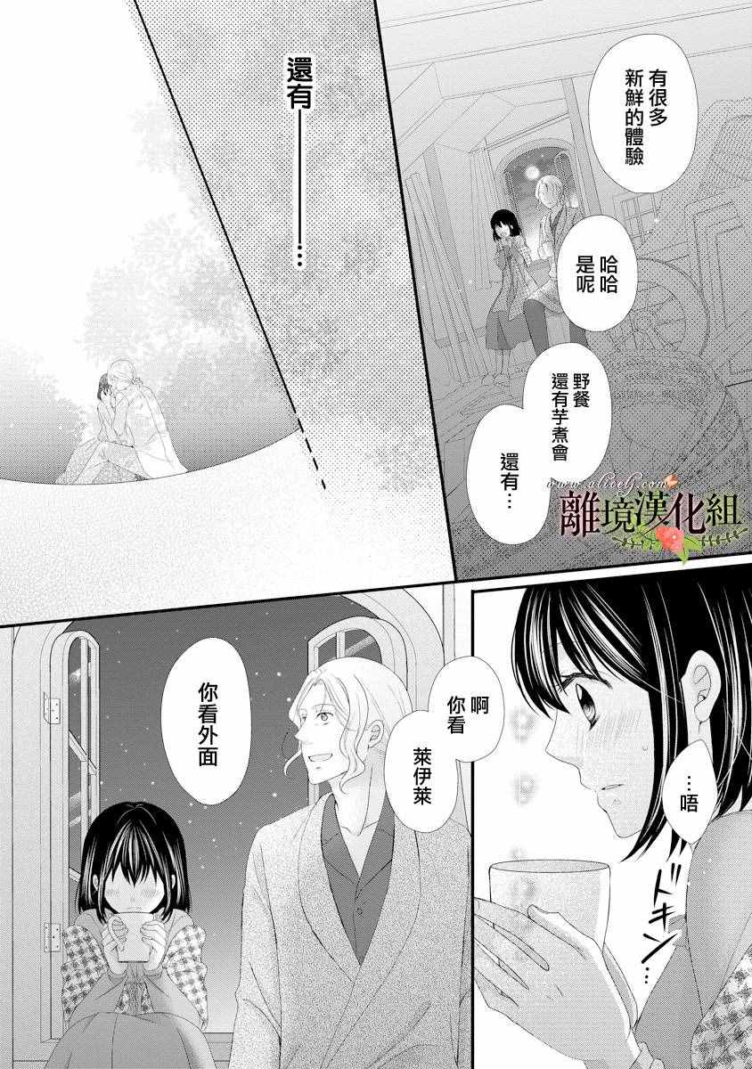 《侯爵叔叔到了恋爱的年龄》漫画最新章节第17话免费下拉式在线观看章节第【24】张图片