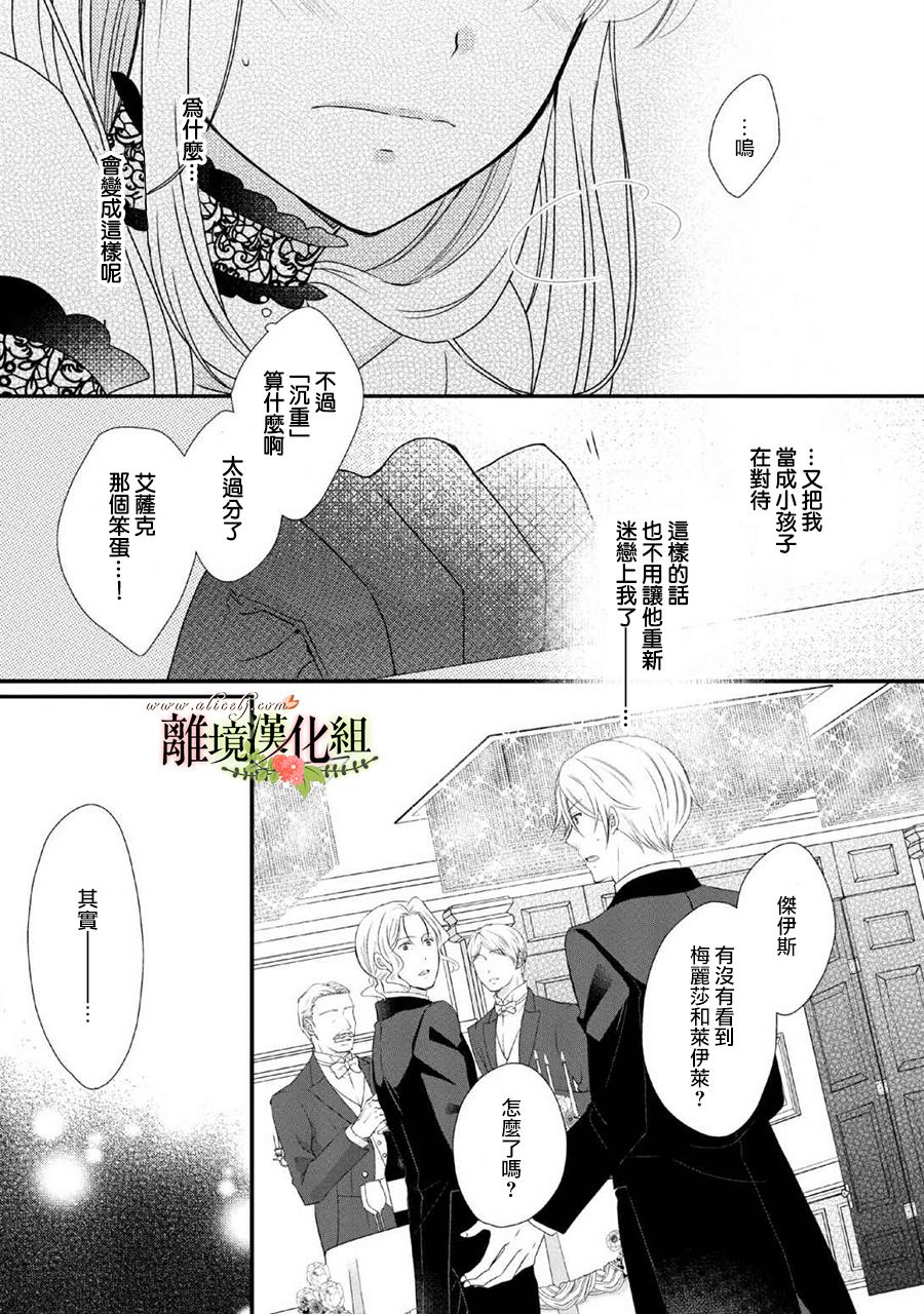 《侯爵叔叔到了恋爱的年龄》漫画最新章节第45话免费下拉式在线观看章节第【32】张图片