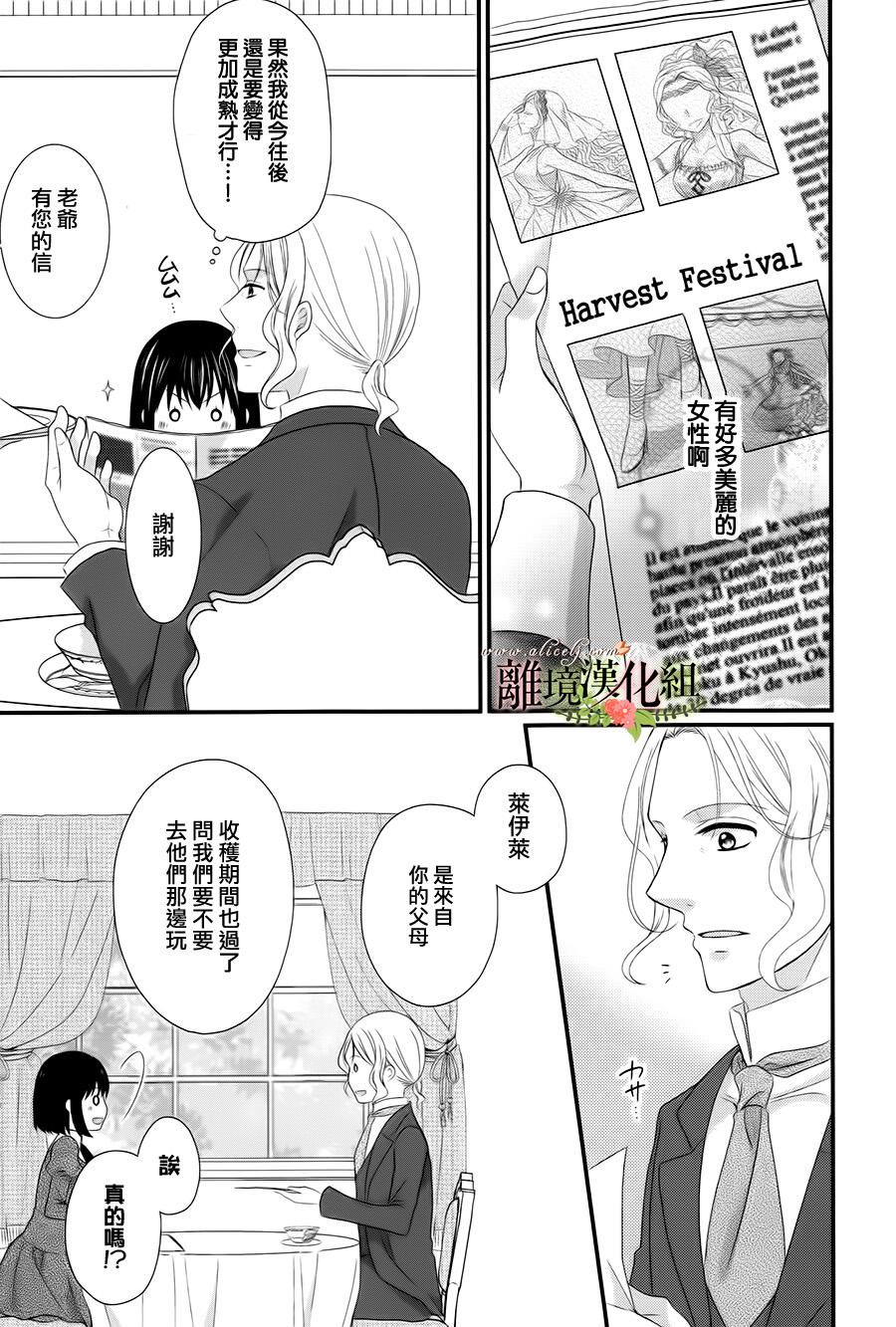 《侯爵叔叔到了恋爱的年龄》漫画最新章节第13话免费下拉式在线观看章节第【10】张图片