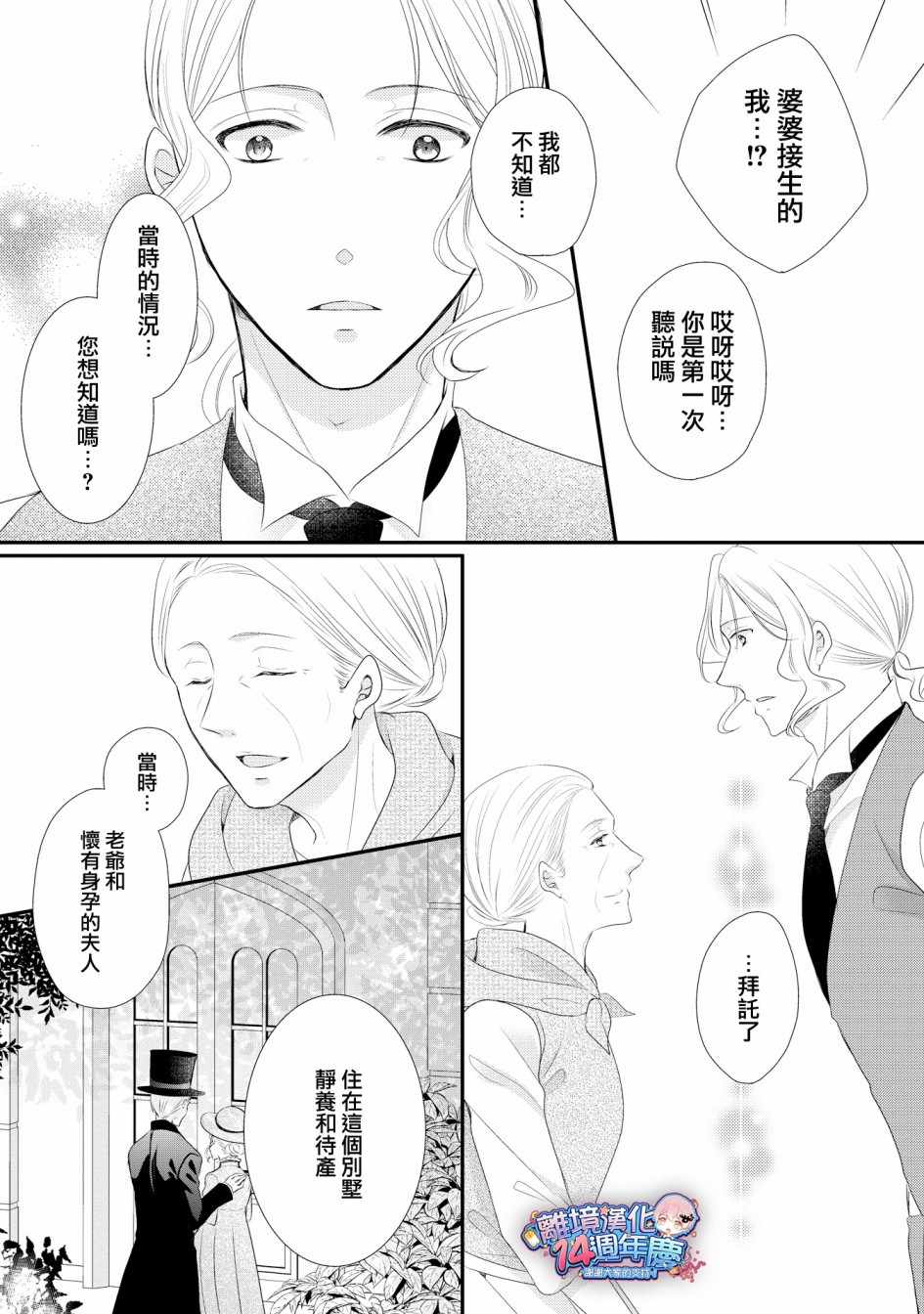 《侯爵叔叔到了恋爱的年龄》漫画最新章节第35话免费下拉式在线观看章节第【28】张图片