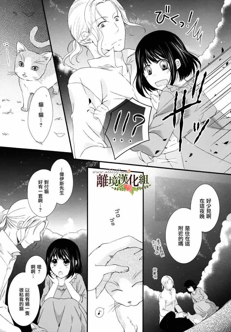 《侯爵叔叔到了恋爱的年龄》漫画最新章节第3话免费下拉式在线观看章节第【31】张图片