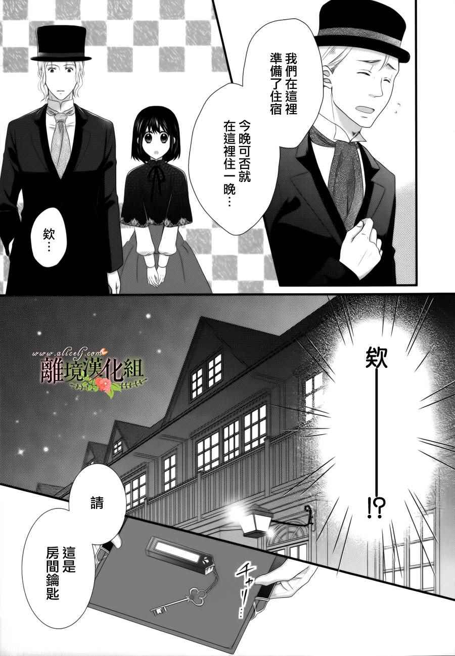 《侯爵叔叔到了恋爱的年龄》漫画最新章节第9话免费下拉式在线观看章节第【24】张图片