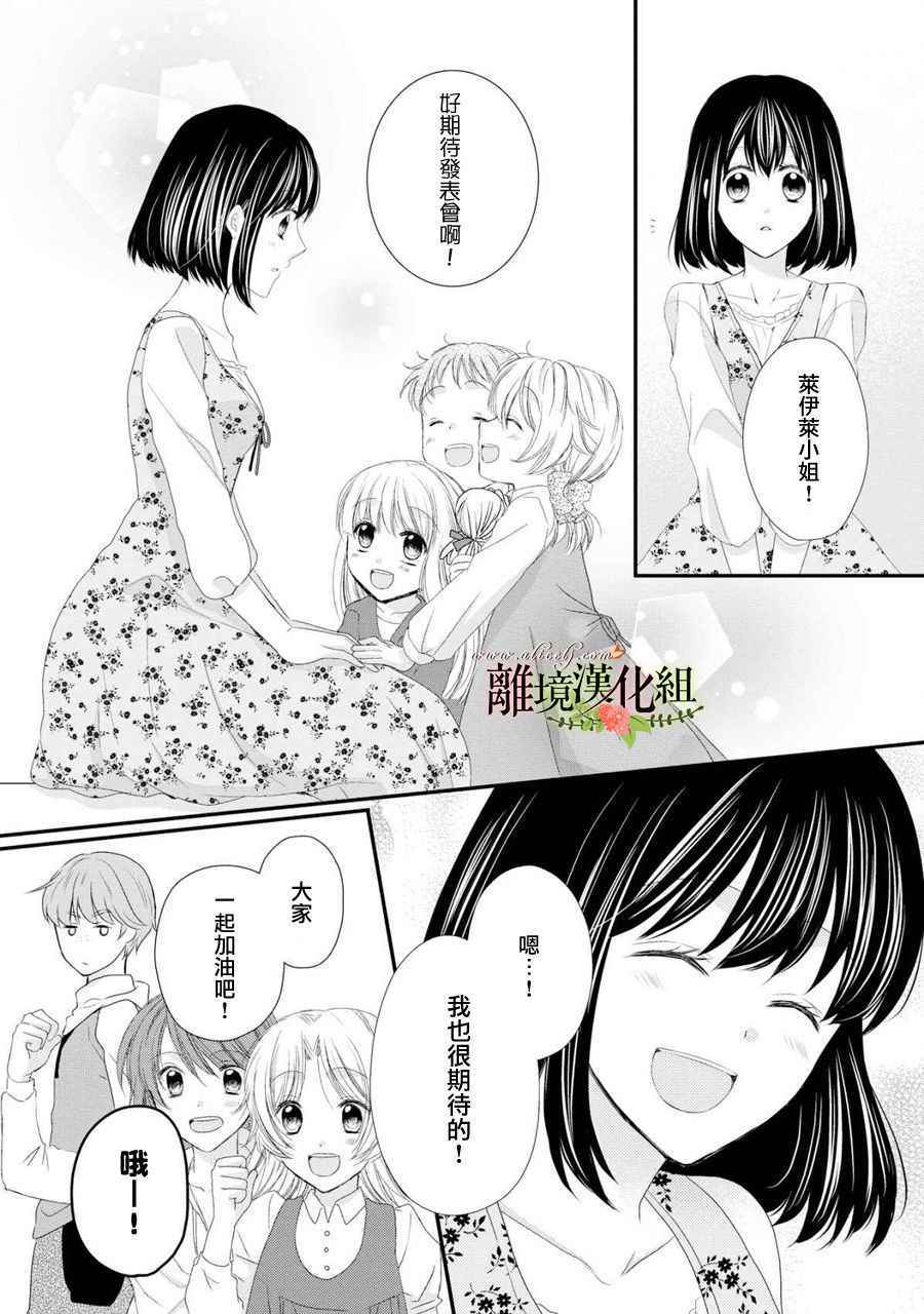 《侯爵叔叔到了恋爱的年龄》漫画最新章节第28话免费下拉式在线观看章节第【17】张图片