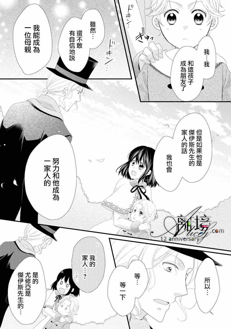 《侯爵叔叔到了恋爱的年龄》漫画最新章节第21话免费下拉式在线观看章节第【35】张图片