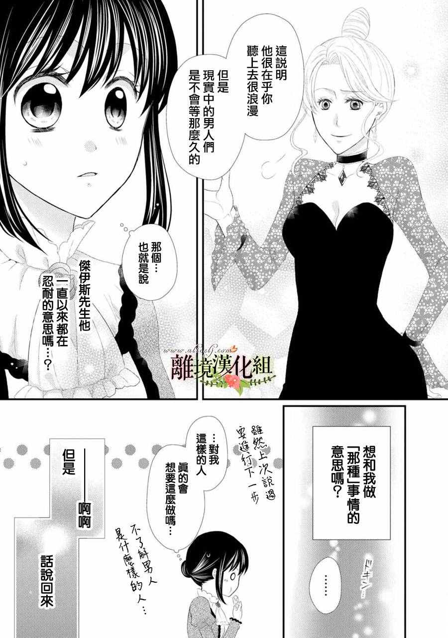 《侯爵叔叔到了恋爱的年龄》漫画最新章节第22话免费下拉式在线观看章节第【19】张图片