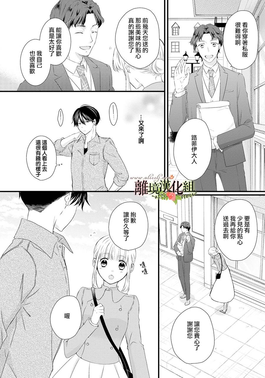 《侯爵叔叔到了恋爱的年龄》漫画最新章节第60话免费下拉式在线观看章节第【19】张图片