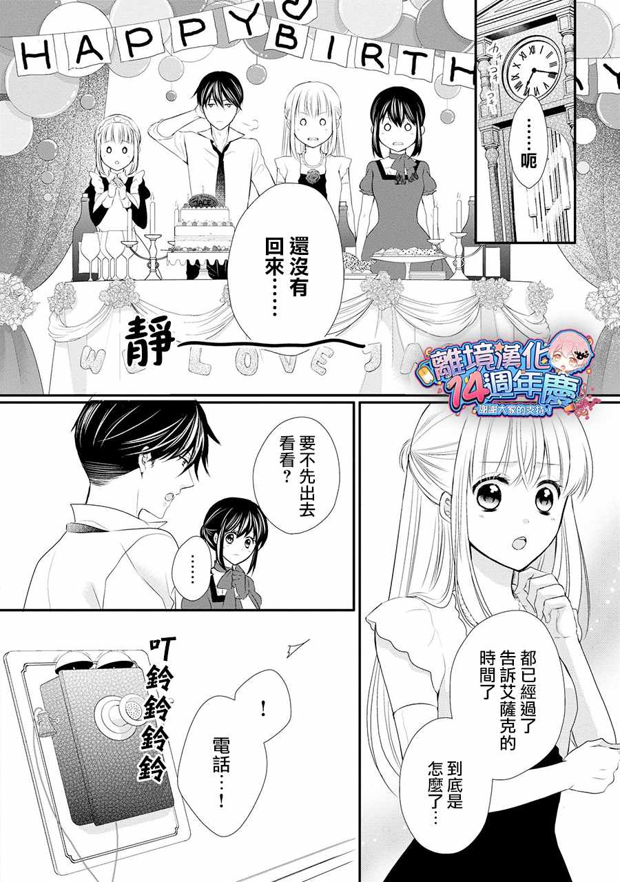 《侯爵叔叔到了恋爱的年龄》漫画最新章节第36话免费下拉式在线观看章节第【18】张图片