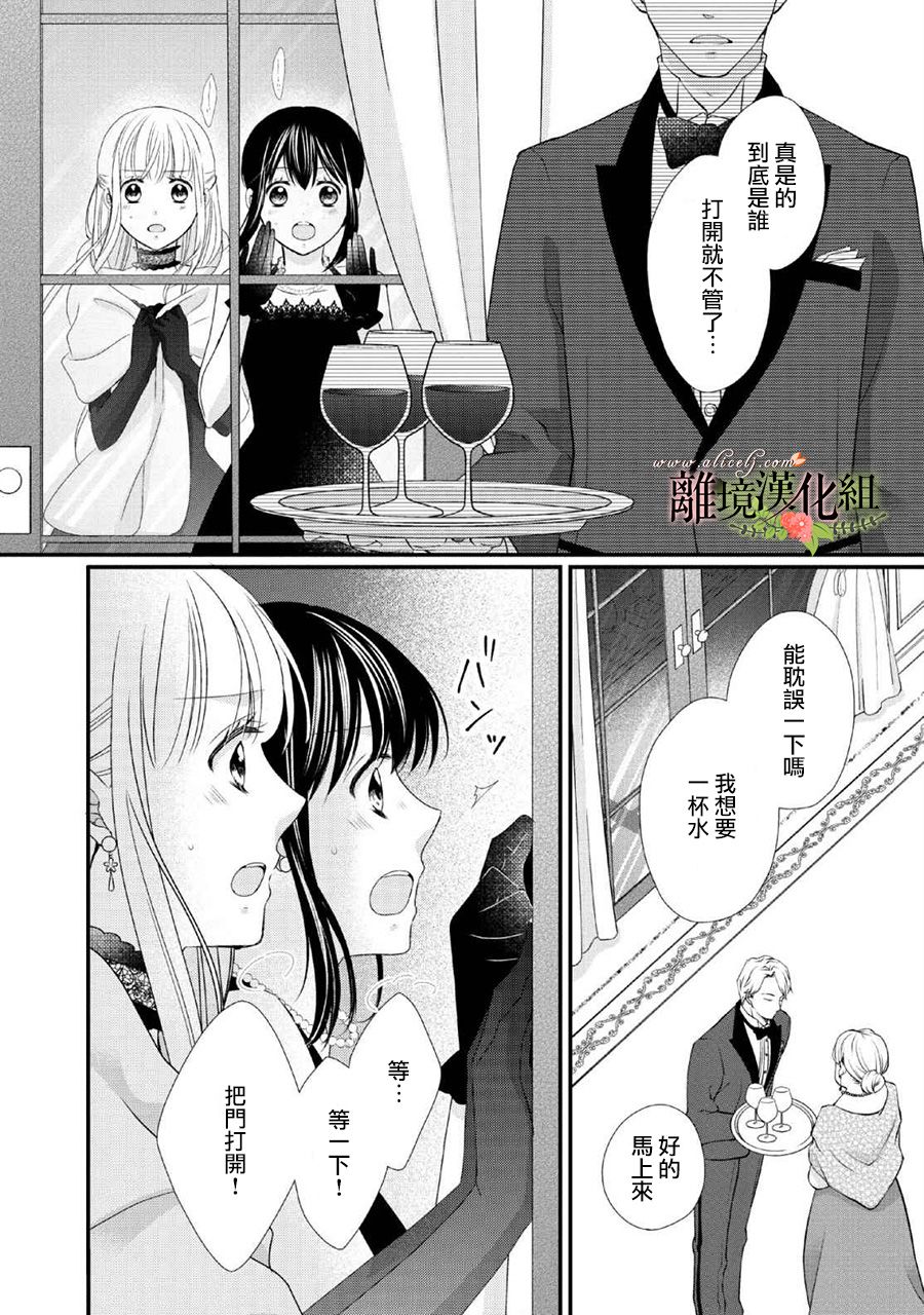 《侯爵叔叔到了恋爱的年龄》漫画最新章节第45话免费下拉式在线观看章节第【37】张图片