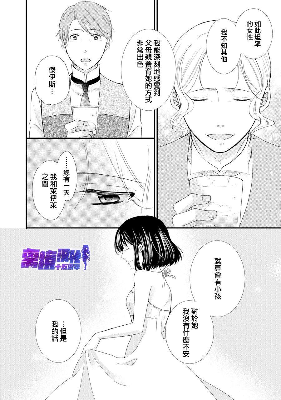 《侯爵叔叔到了恋爱的年龄》漫画最新章节第43话免费下拉式在线观看章节第【16】张图片