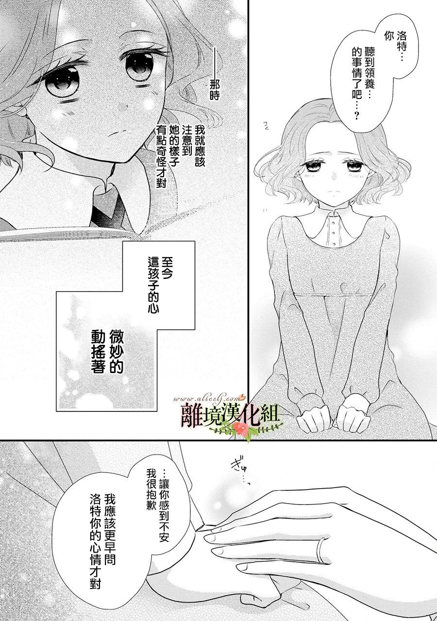 《侯爵叔叔到了恋爱的年龄》漫画最新章节第51话免费下拉式在线观看章节第【21】张图片