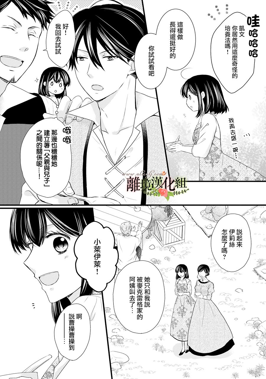 《侯爵叔叔到了恋爱的年龄》漫画最新章节第62话免费下拉式在线观看章节第【13】张图片