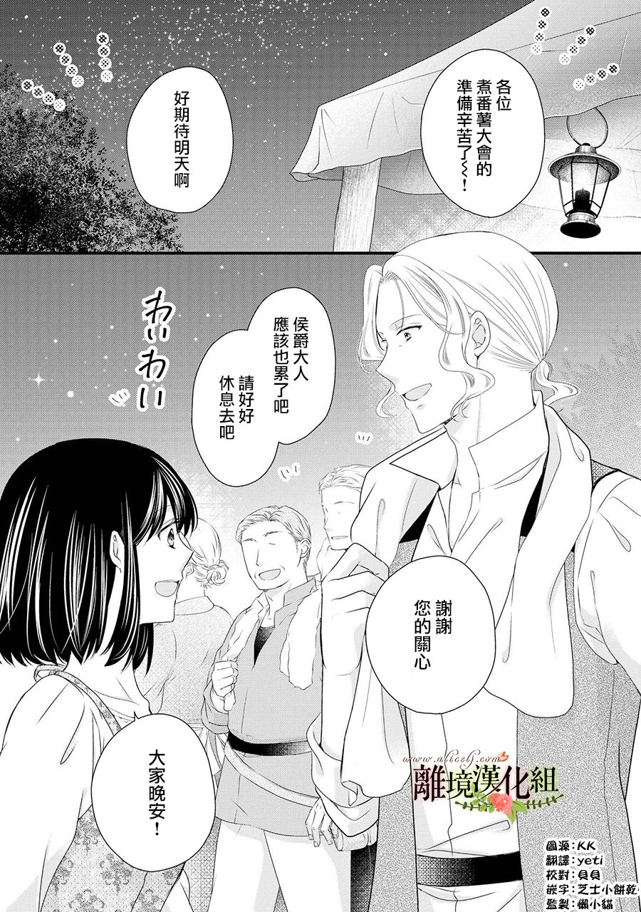 《侯爵叔叔到了恋爱的年龄》漫画最新章节第62话免费下拉式在线观看章节第【2】张图片