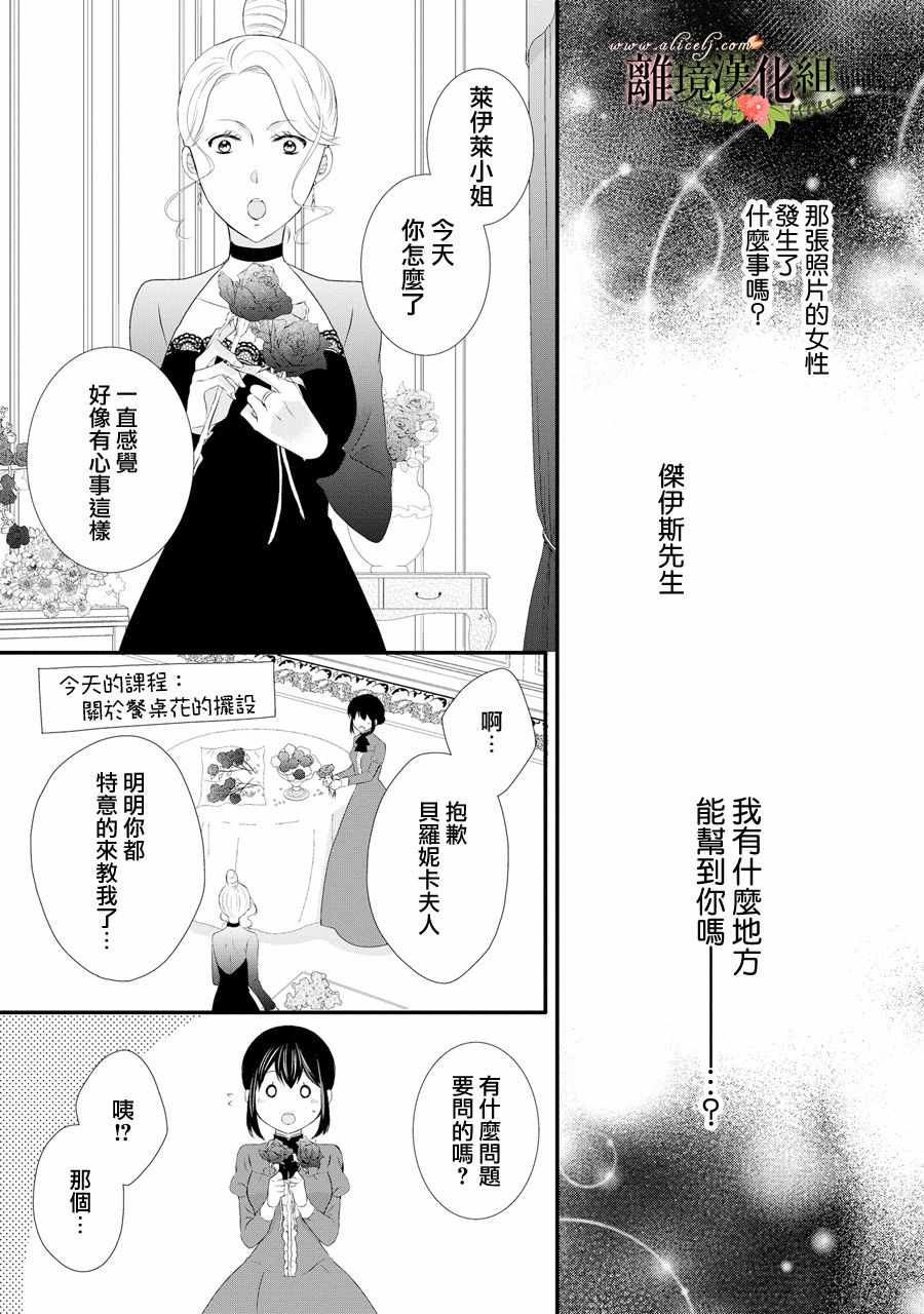 《侯爵叔叔到了恋爱的年龄》漫画最新章节第38话免费下拉式在线观看章节第【8】张图片