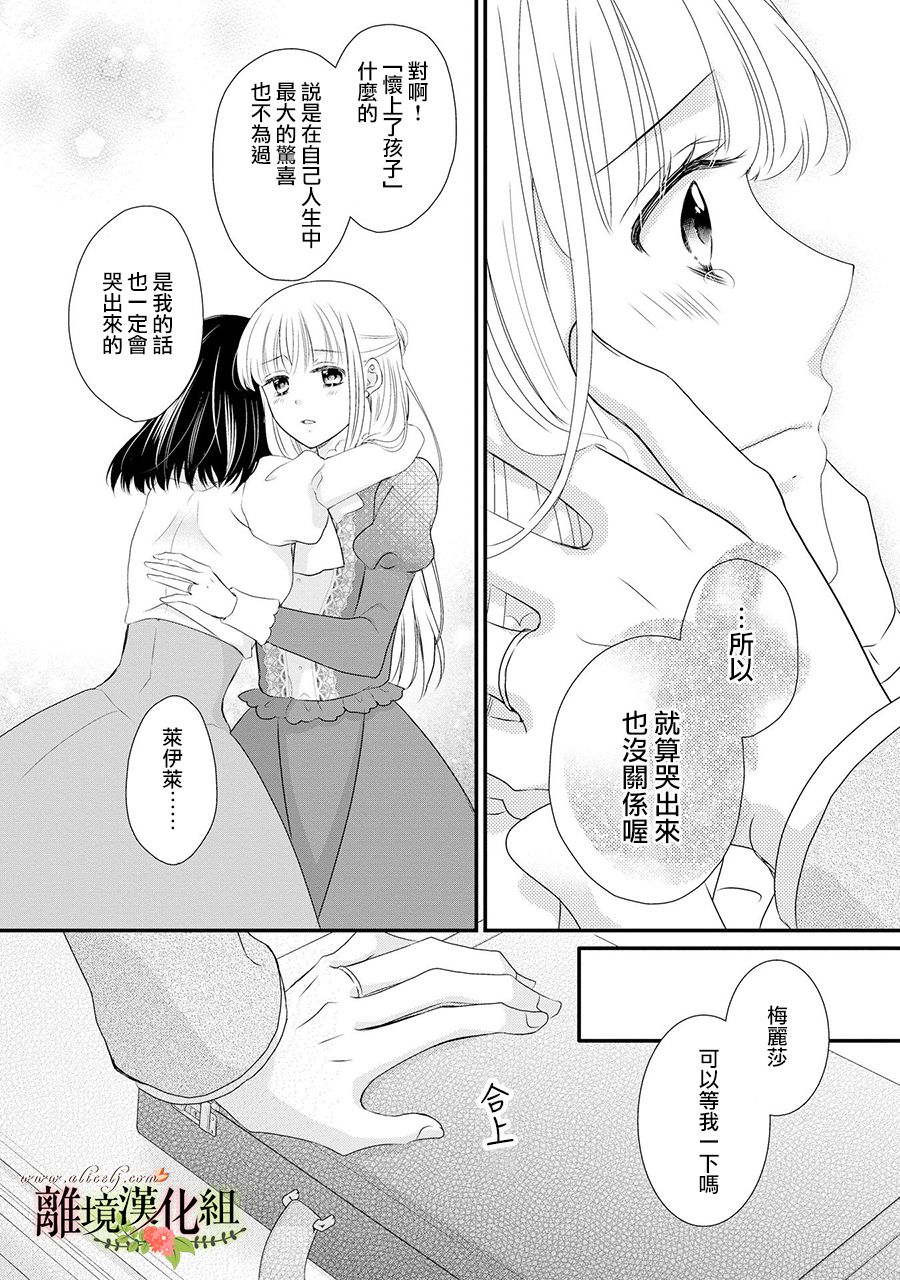 《侯爵叔叔到了恋爱的年龄》漫画最新章节第54话免费下拉式在线观看章节第【15】张图片