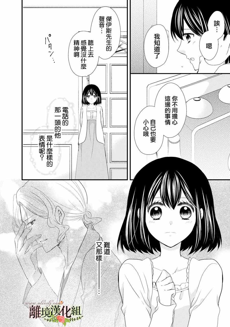 《侯爵叔叔到了恋爱的年龄》漫画最新章节第39话免费下拉式在线观看章节第【9】张图片