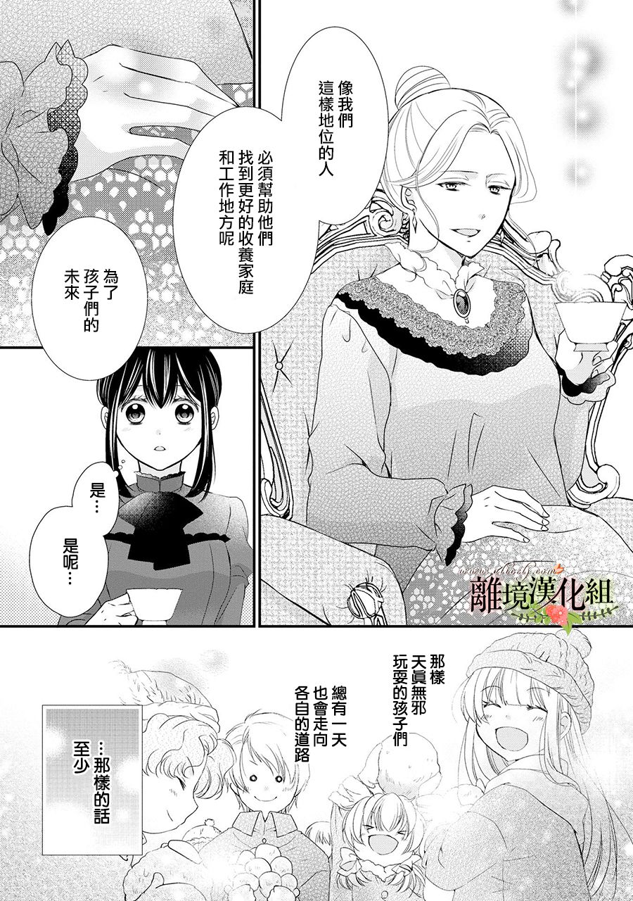 《侯爵叔叔到了恋爱的年龄》漫画最新章节第50话免费下拉式在线观看章节第【8】张图片