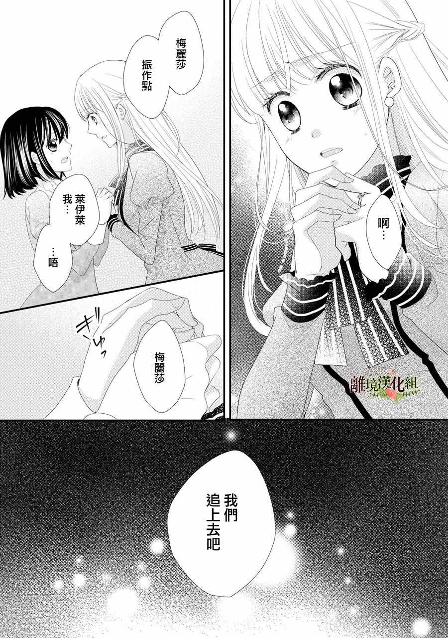 《侯爵叔叔到了恋爱的年龄》漫画最新章节第29话免费下拉式在线观看章节第【28】张图片