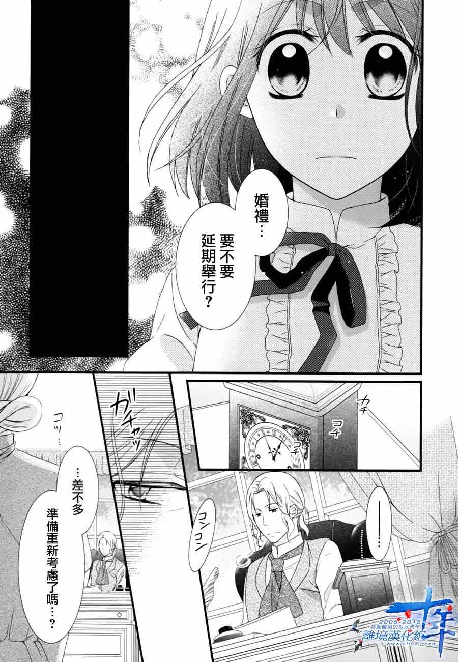 《侯爵叔叔到了恋爱的年龄》漫画最新章节第4话免费下拉式在线观看章节第【15】张图片