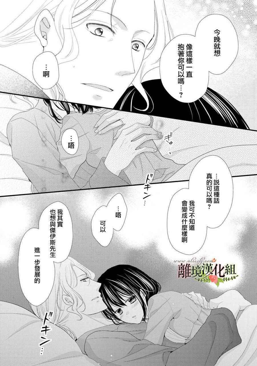 《侯爵叔叔到了恋爱的年龄》漫画最新章节第28话免费下拉式在线观看章节第【37】张图片