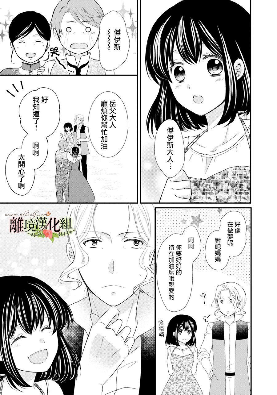 《侯爵叔叔到了恋爱的年龄》漫画最新章节第44话免费下拉式在线观看章节第【28】张图片