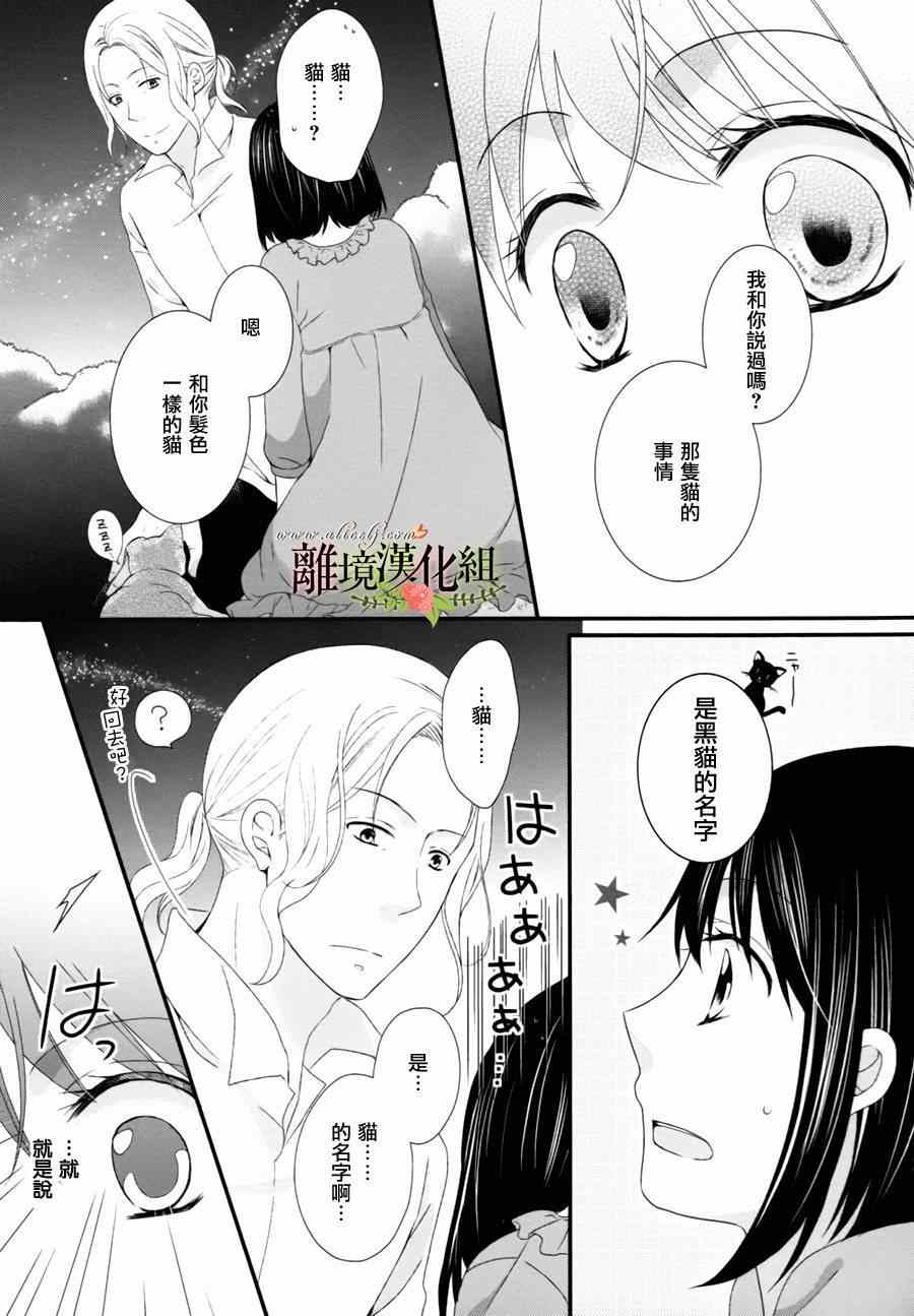 《侯爵叔叔到了恋爱的年龄》漫画最新章节第3话免费下拉式在线观看章节第【33】张图片