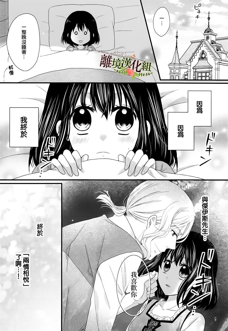 《侯爵叔叔到了恋爱的年龄》漫画最新章节第13话免费下拉式在线观看章节第【4】张图片