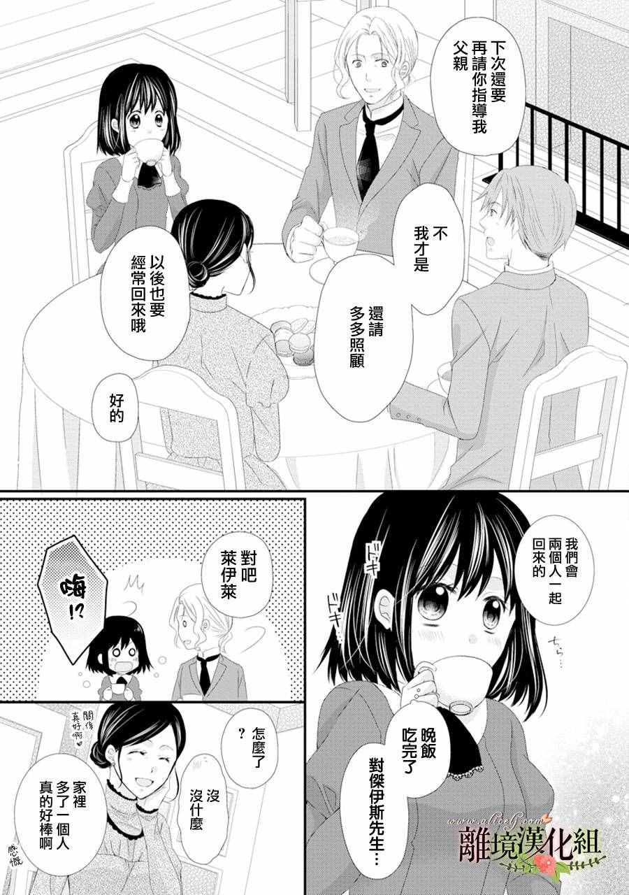 《侯爵叔叔到了恋爱的年龄》漫画最新章节第17话免费下拉式在线观看章节第【15】张图片