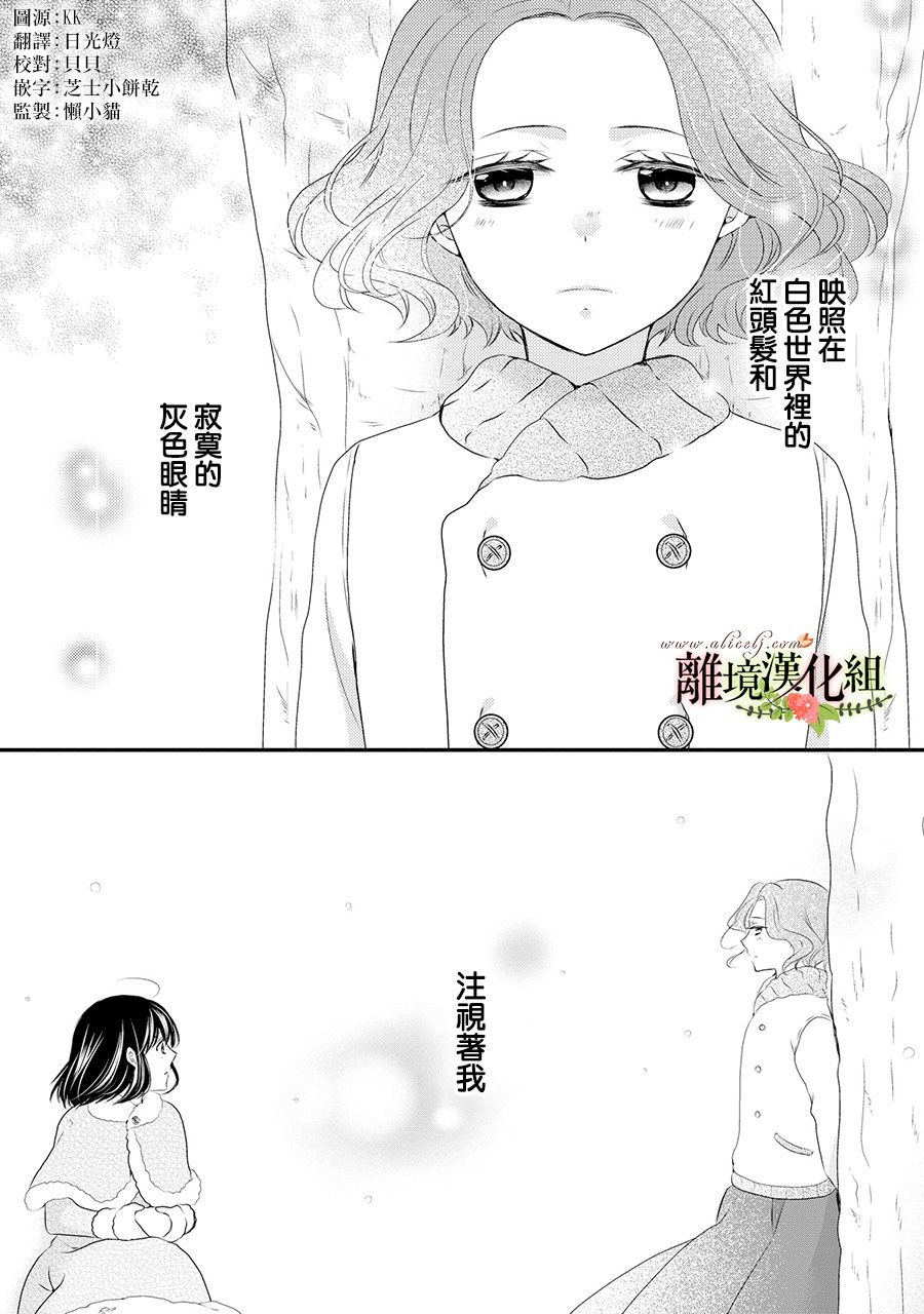 《侯爵叔叔到了恋爱的年龄》漫画最新章节第50话免费下拉式在线观看章节第【3】张图片